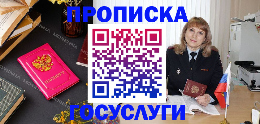 прописка гарантия в Корсакове
