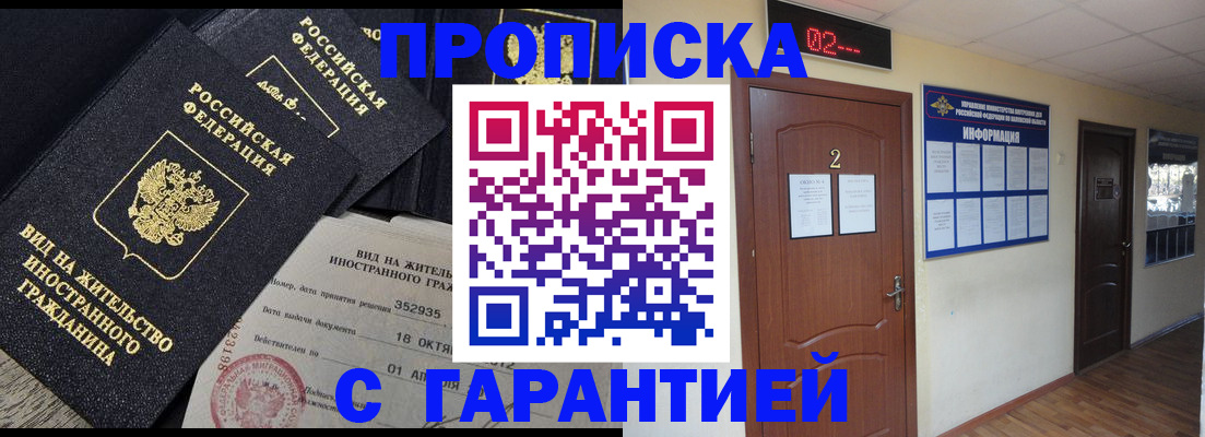 прописка для работы в Корсакове